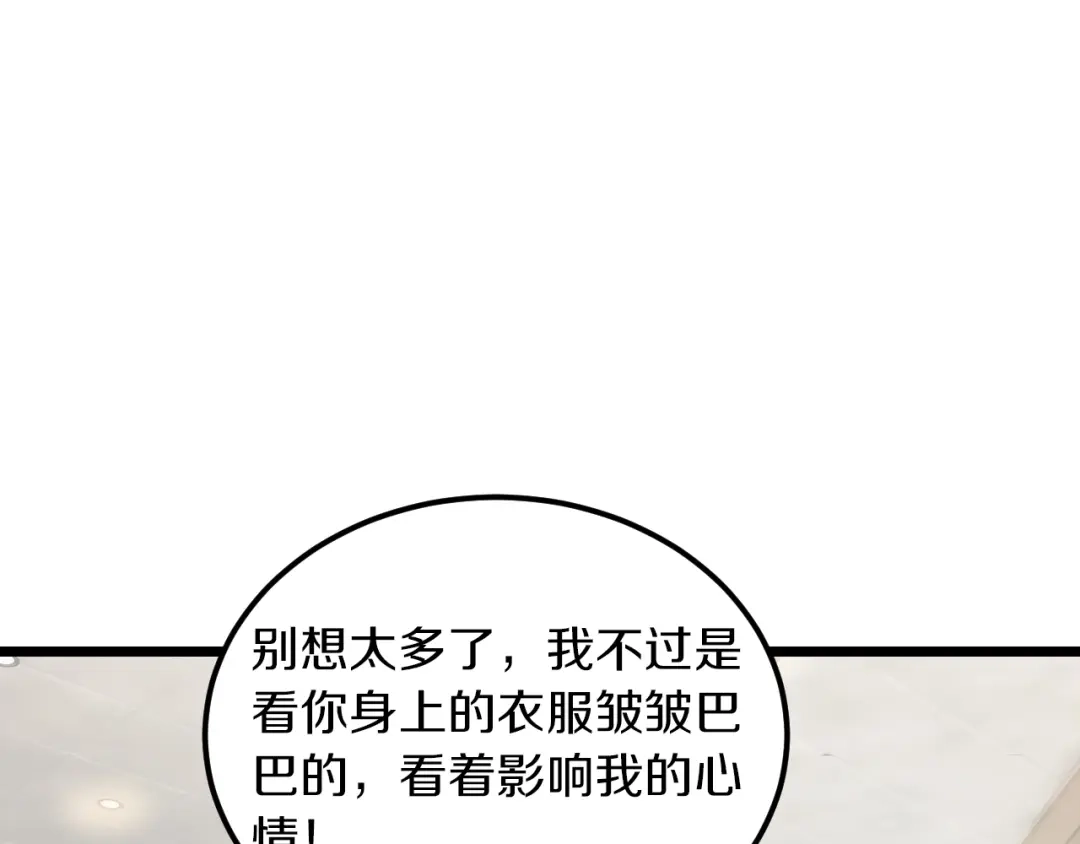 《逃不掉的千亿蜜爱》第26话 掌控你 第105页