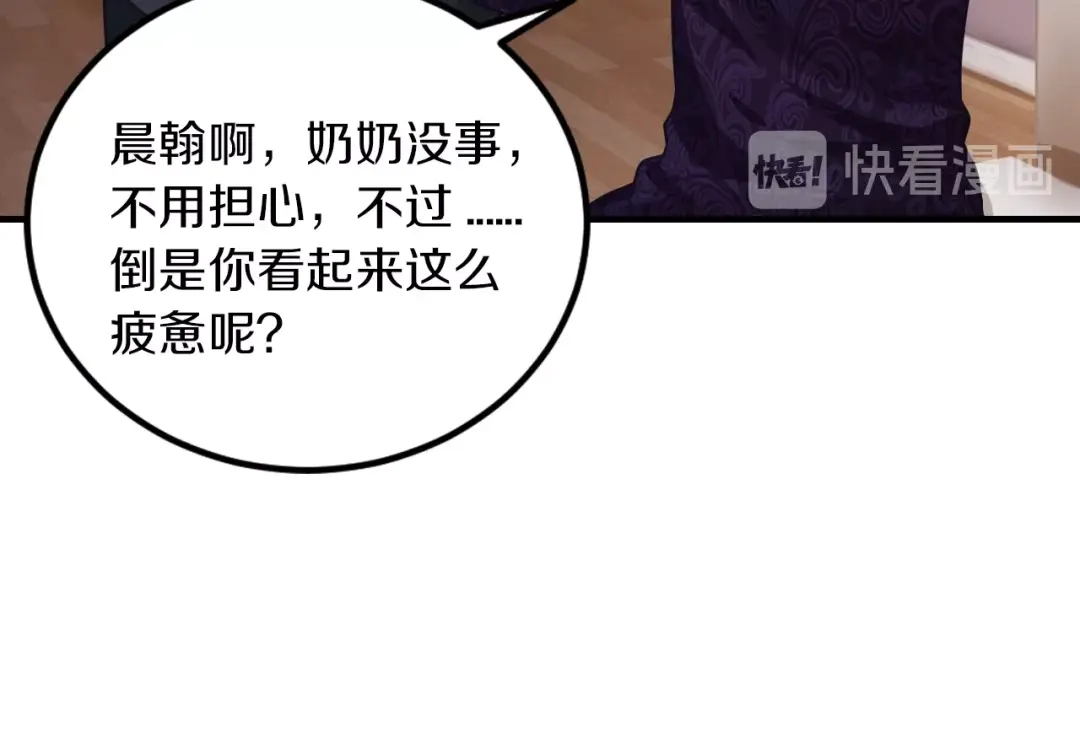《逃不掉的千亿蜜爱》第26话 掌控你 第123页