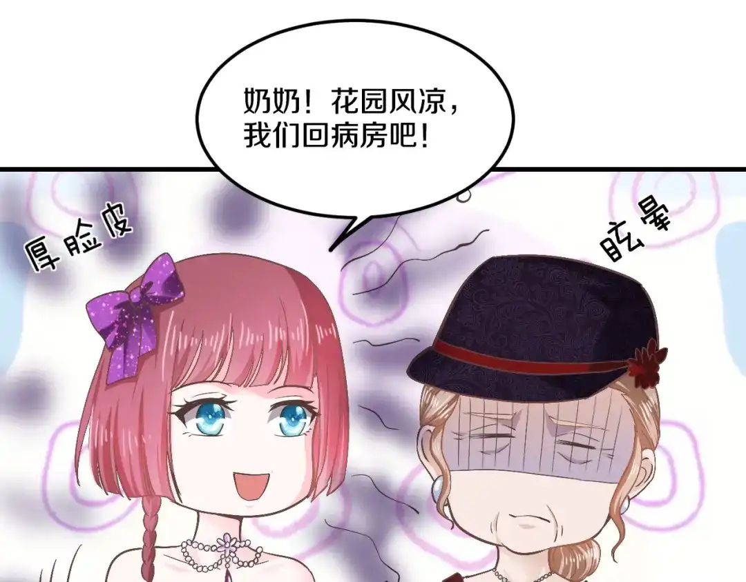 《逃不掉的千亿蜜爱》第26话 掌控你 第52页