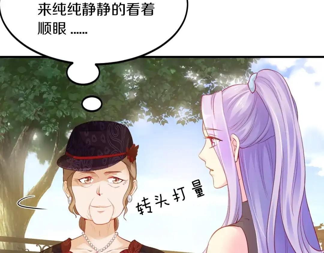 《逃不掉的千亿蜜爱》第26话 掌控你 第49页