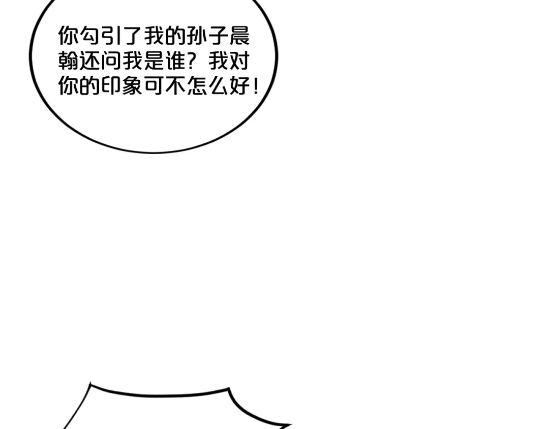 《逃不掉的千亿蜜爱》第26话 掌控你 第6页