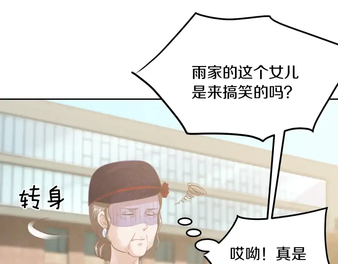 《逃不掉的千亿蜜爱》第26话 掌控你 第62页