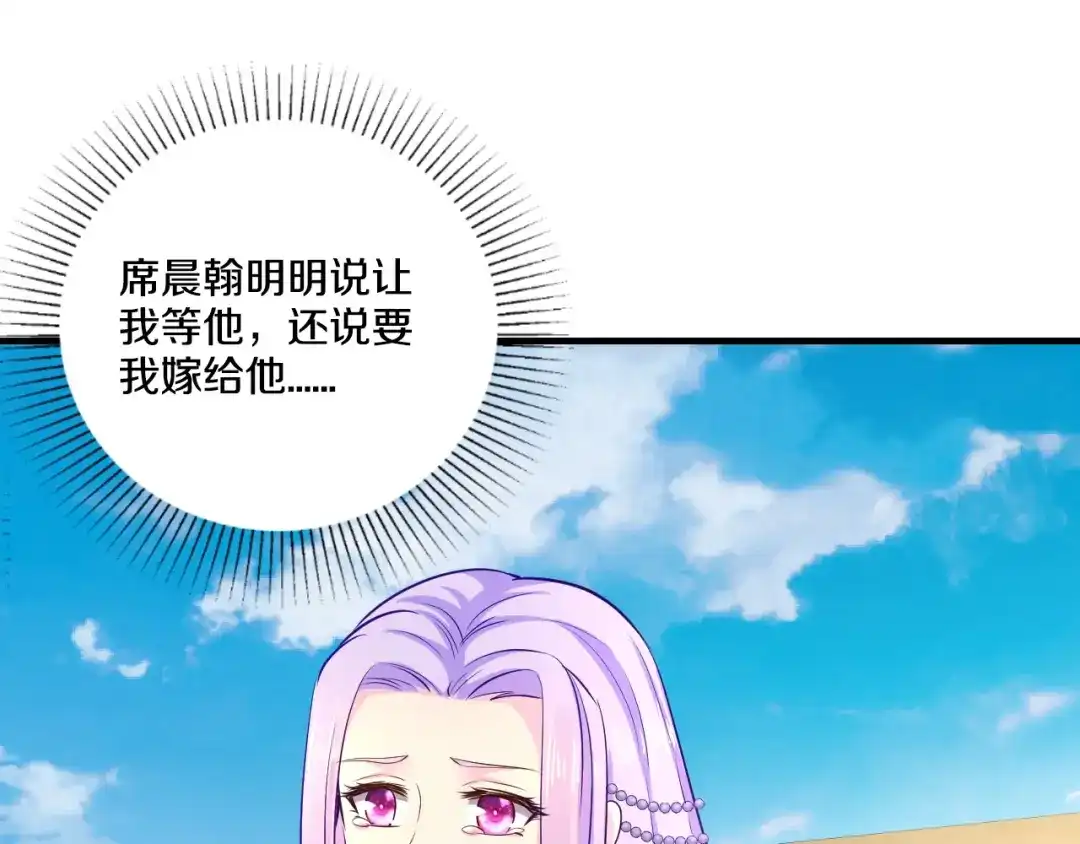 《逃不掉的千亿蜜爱》第26话 掌控你 第137页