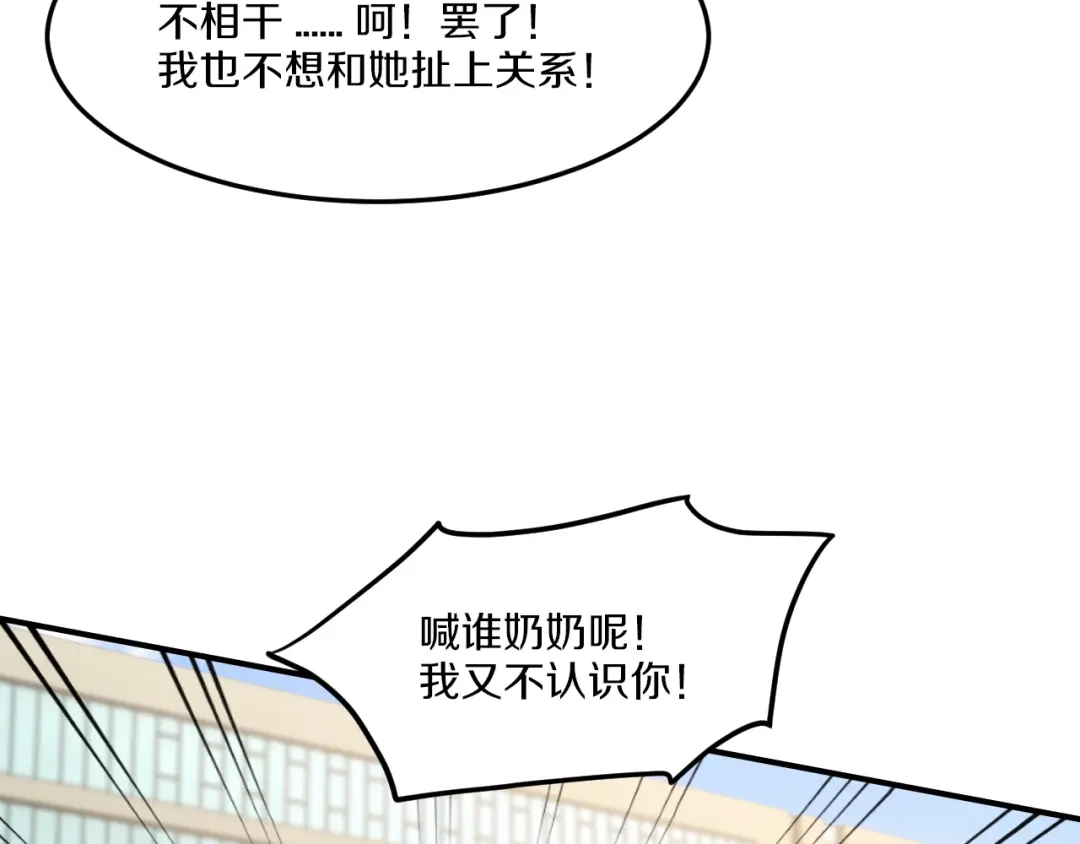 《逃不掉的千亿蜜爱》第26话 掌控你 第29页