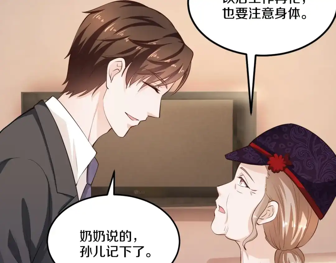 《逃不掉的千亿蜜爱》第26话 掌控你 第127页