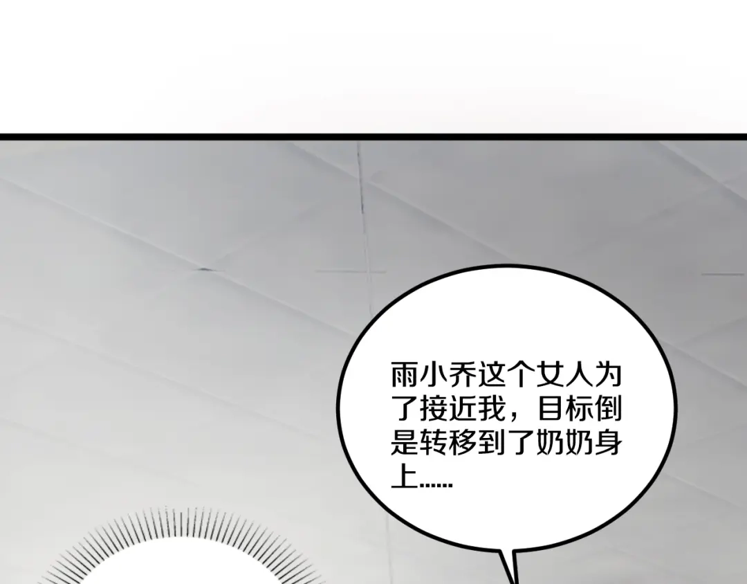 《逃不掉的千亿蜜爱》第26话 掌控你 第93页