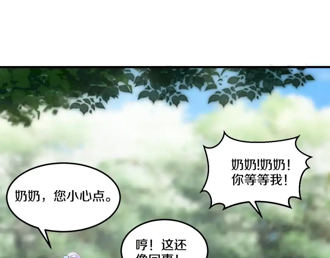 《逃不掉的千亿蜜爱》第26话 掌控你 第72页