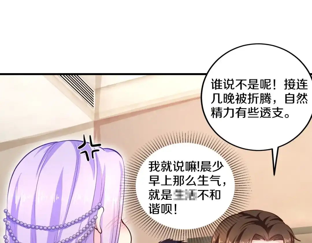 《逃不掉的千亿蜜爱》第26话 掌控你 第124页