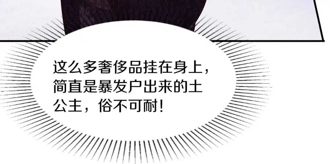 《逃不掉的千亿蜜爱》第26话 掌控你 第45页