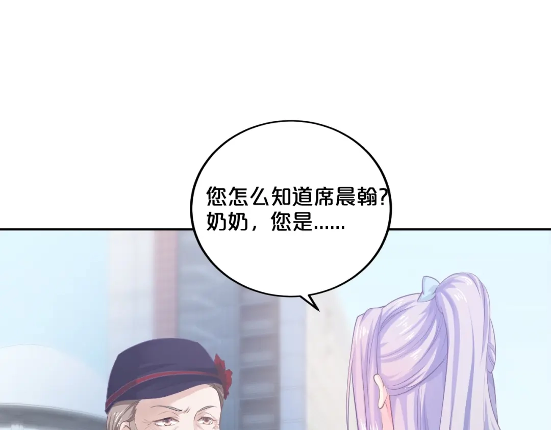 《逃不掉的千亿蜜爱》第26话 掌控你 第4页