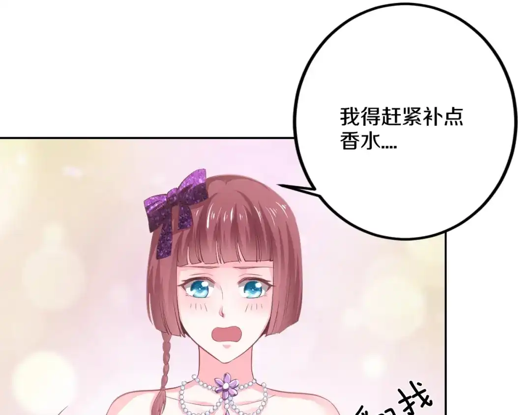 《逃不掉的千亿蜜爱》第26话 掌控你 第57页