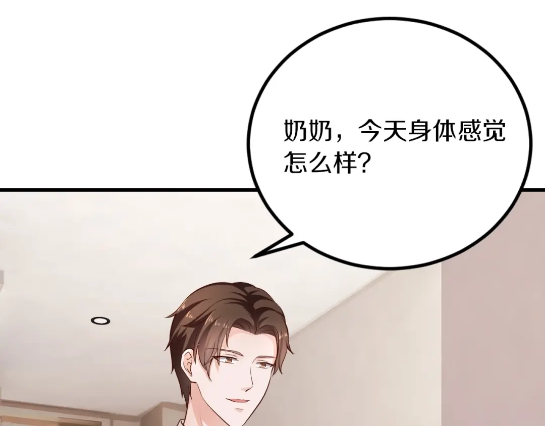 《逃不掉的千亿蜜爱》第26话 掌控你 第121页