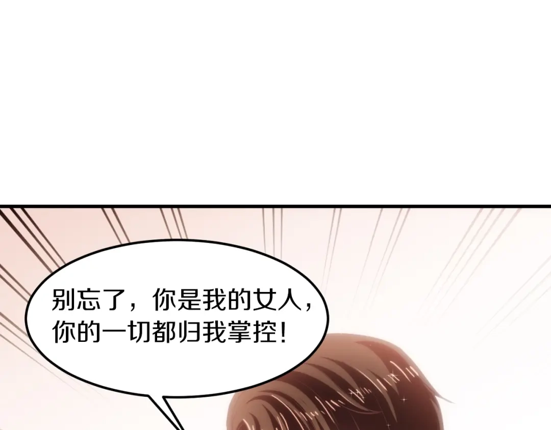 《逃不掉的千亿蜜爱》第26话 掌控你 第150页