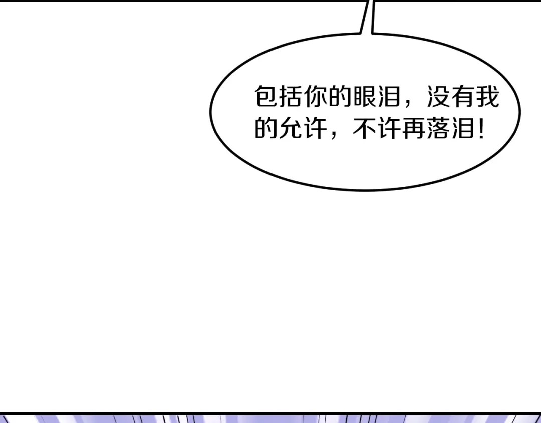 《逃不掉的千亿蜜爱》第26话 掌控你 第152页