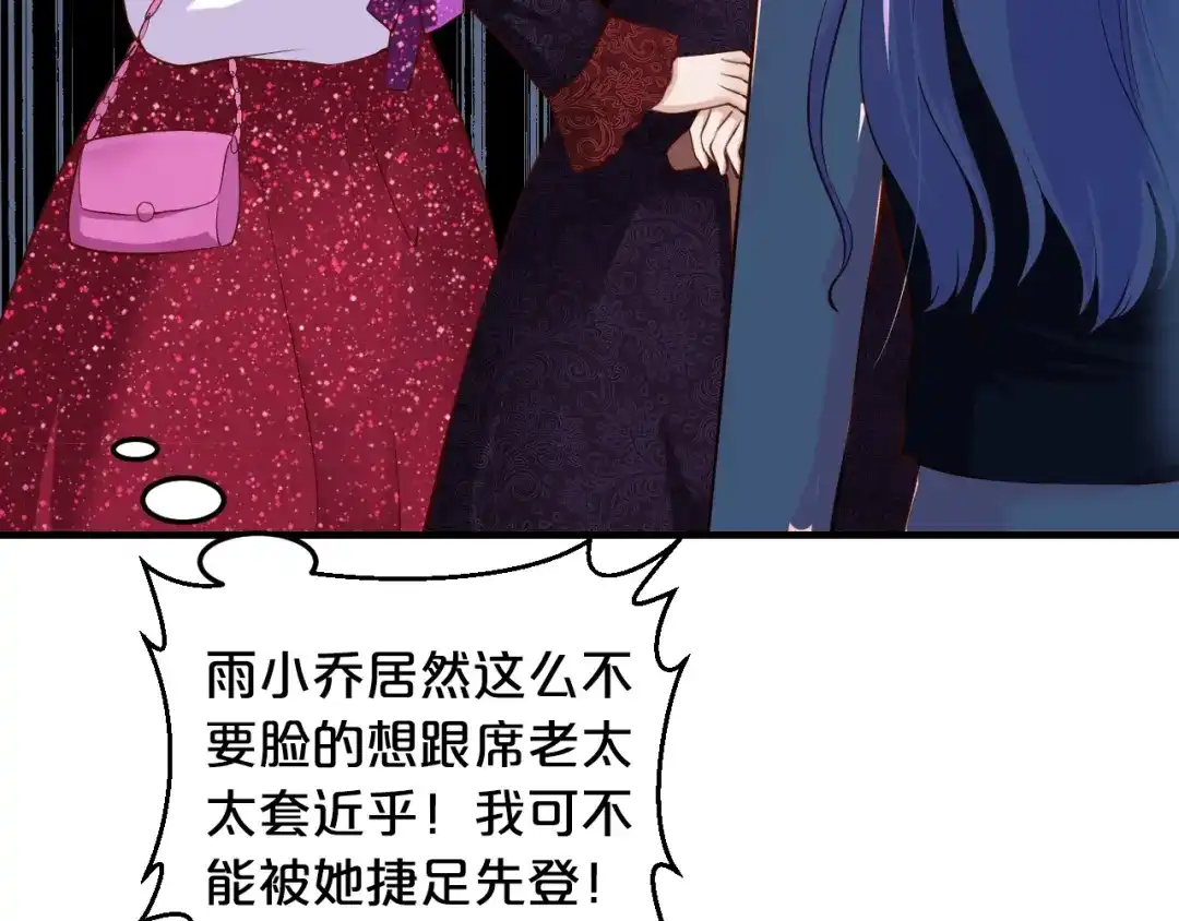 《逃不掉的千亿蜜爱》第26话 掌控你 第25页