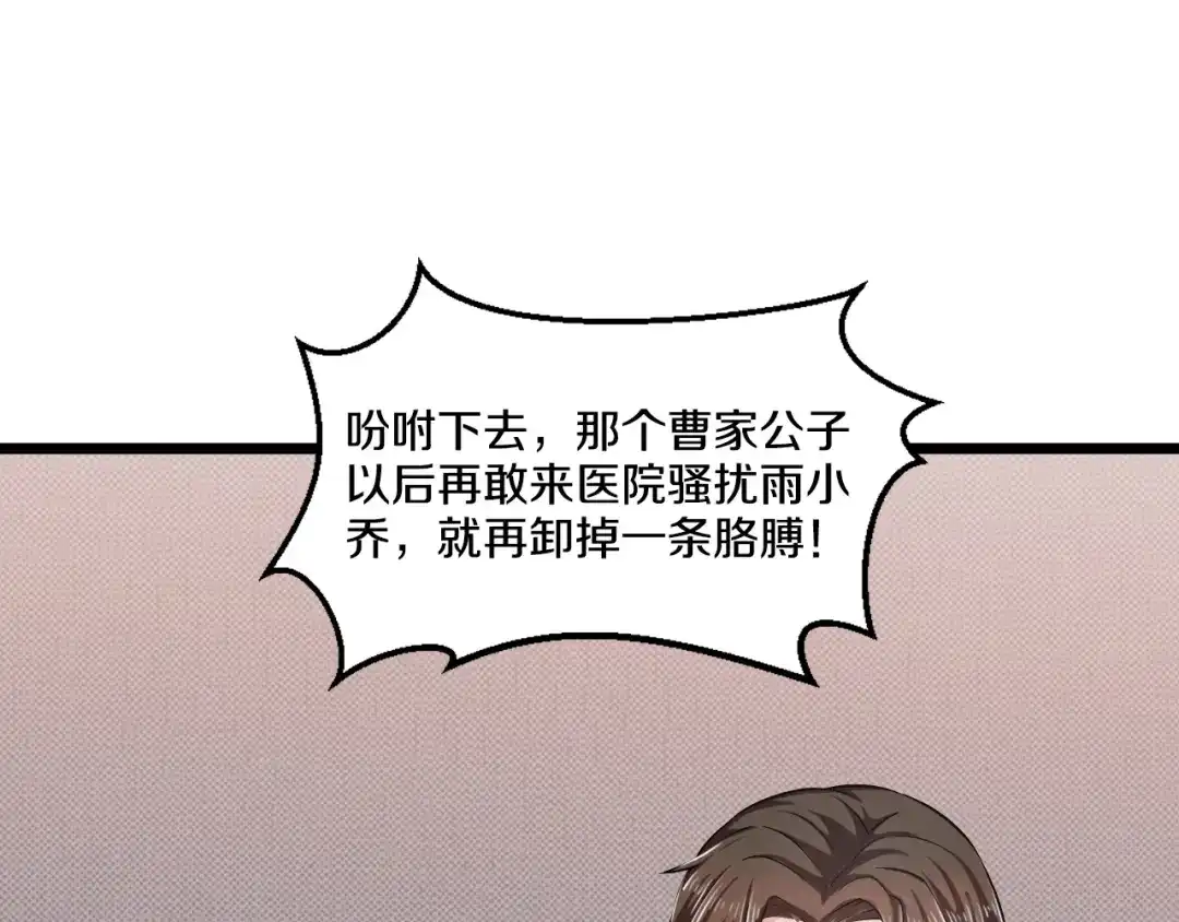 《逃不掉的千亿蜜爱》第26话 掌控你 第90页
