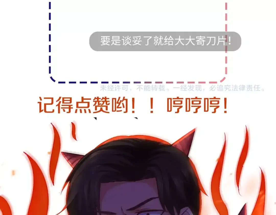 《逃不掉的千亿蜜爱》第27话 只是交易吗？ 第170页