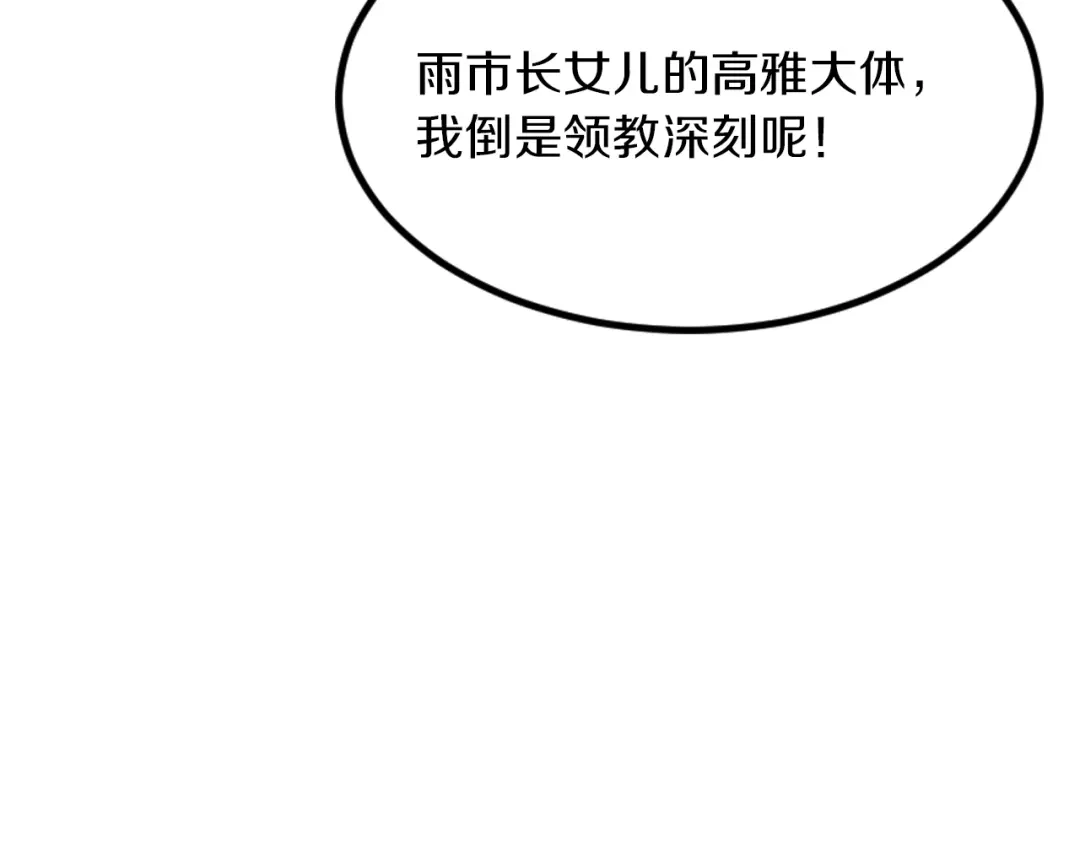 《逃不掉的千亿蜜爱》第27话 只是交易吗？ 第97页