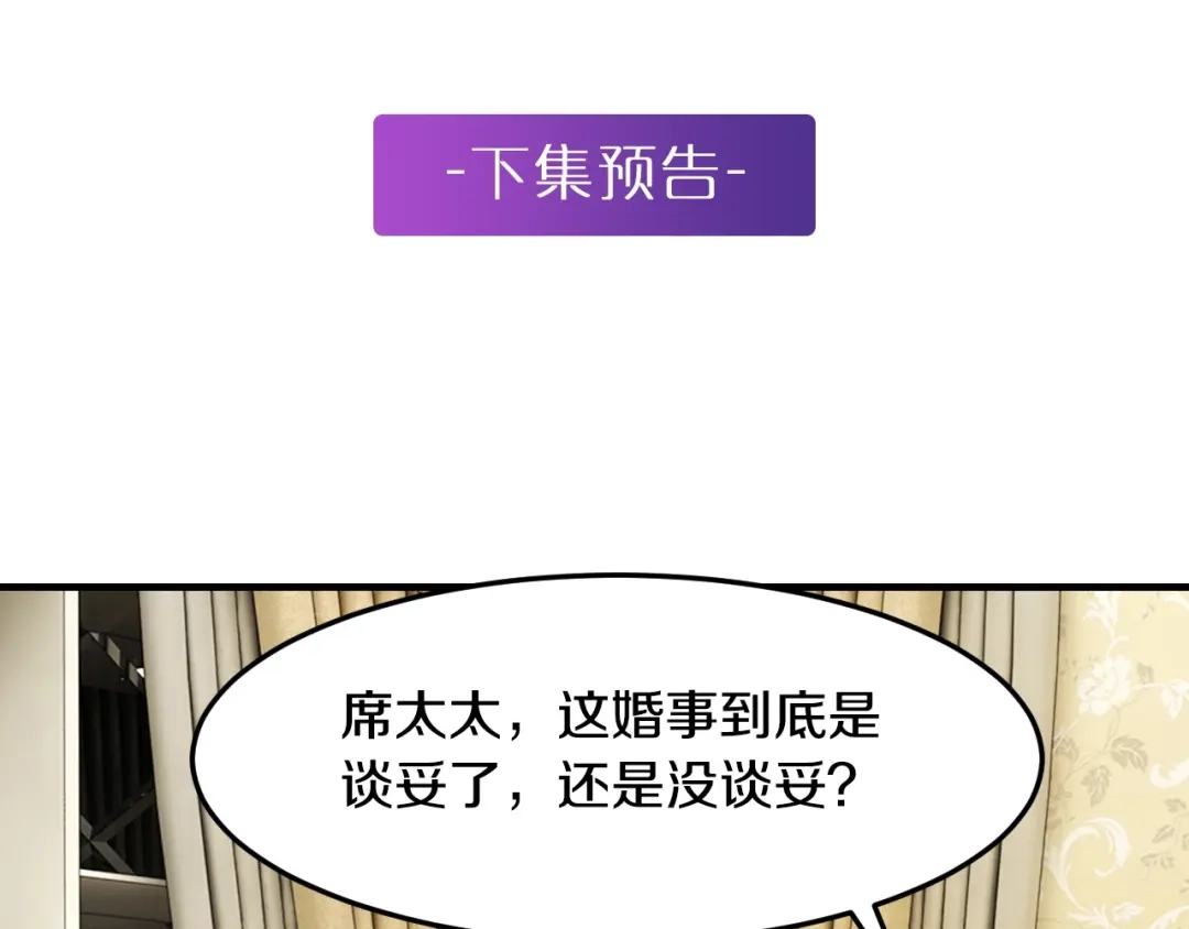 《逃不掉的千亿蜜爱》第27话 只是交易吗？ 第163页