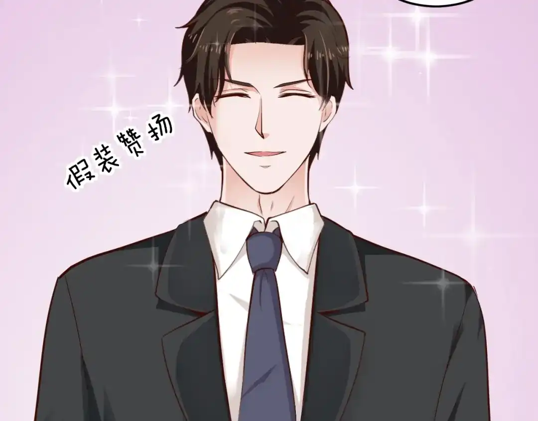 《逃不掉的千亿蜜爱》第27话 只是交易吗？ 第138页