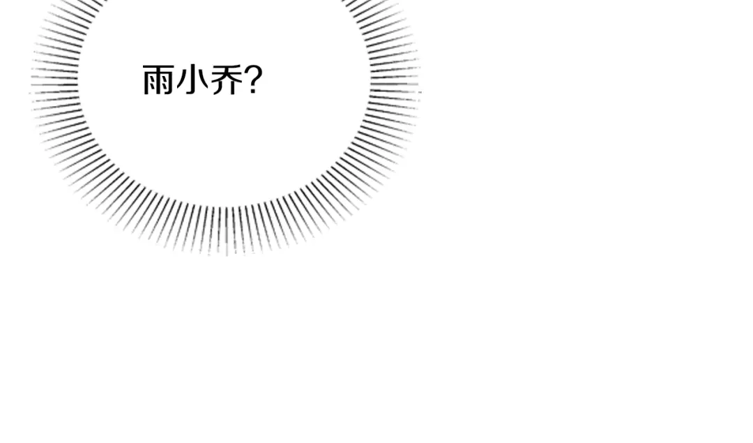 《逃不掉的千亿蜜爱》第27话 只是交易吗？ 第155页