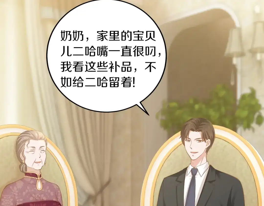 《逃不掉的千亿蜜爱》第27话 只是交易吗？ 第127页
