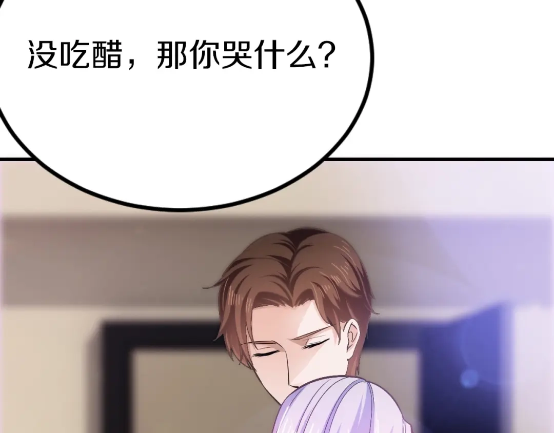 《逃不掉的千亿蜜爱》第27话 只是交易吗？ 第21页