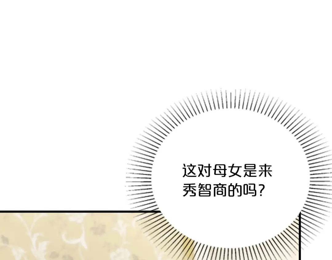 《逃不掉的千亿蜜爱》第27话 只是交易吗？ 第134页