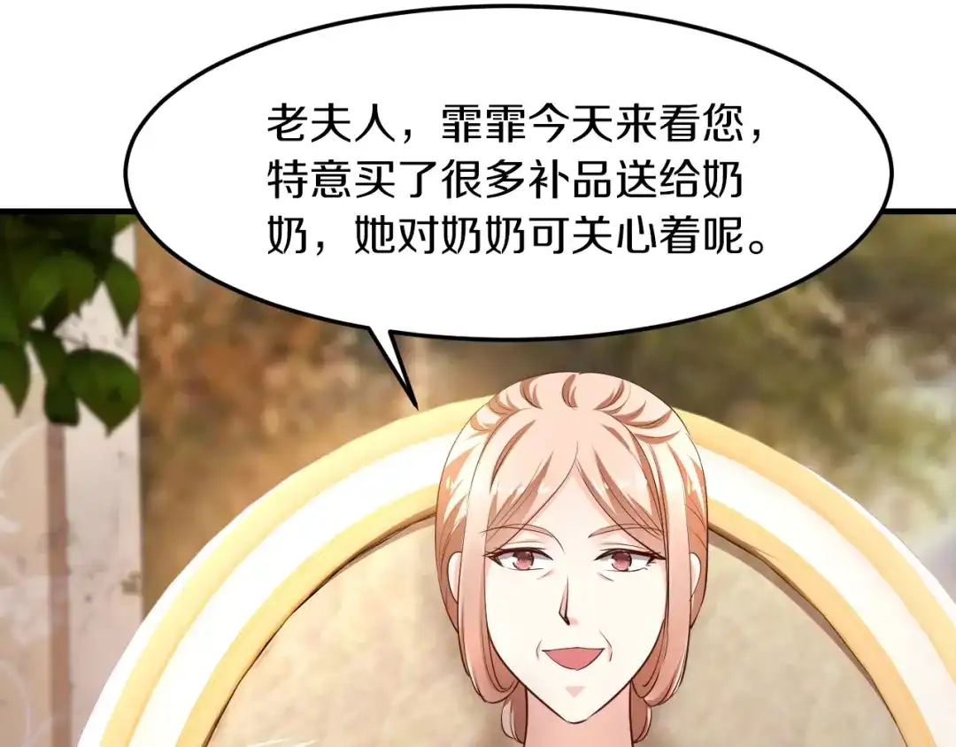 《逃不掉的千亿蜜爱》第27话 只是交易吗？ 第104页