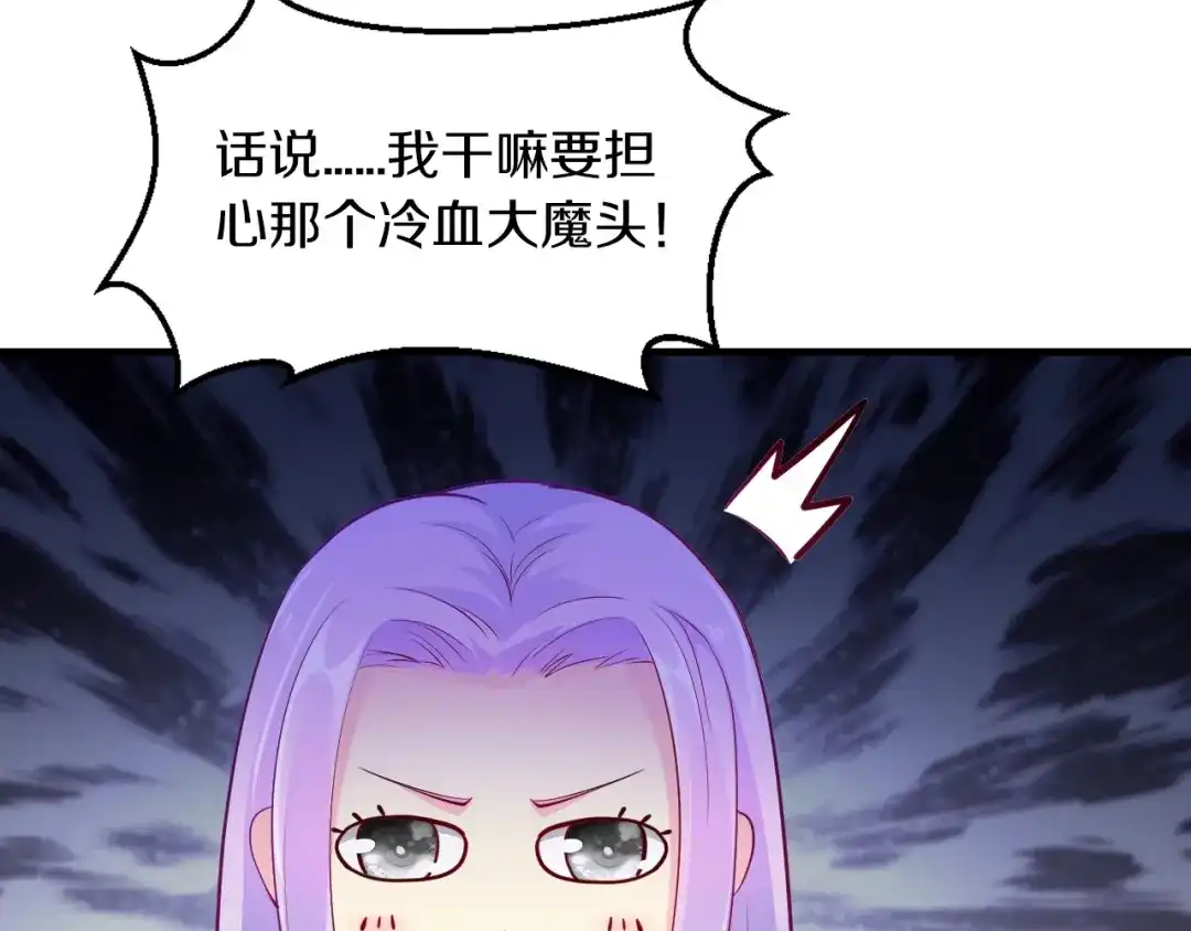 《逃不掉的千亿蜜爱》第27话 只是交易吗？ 第74页