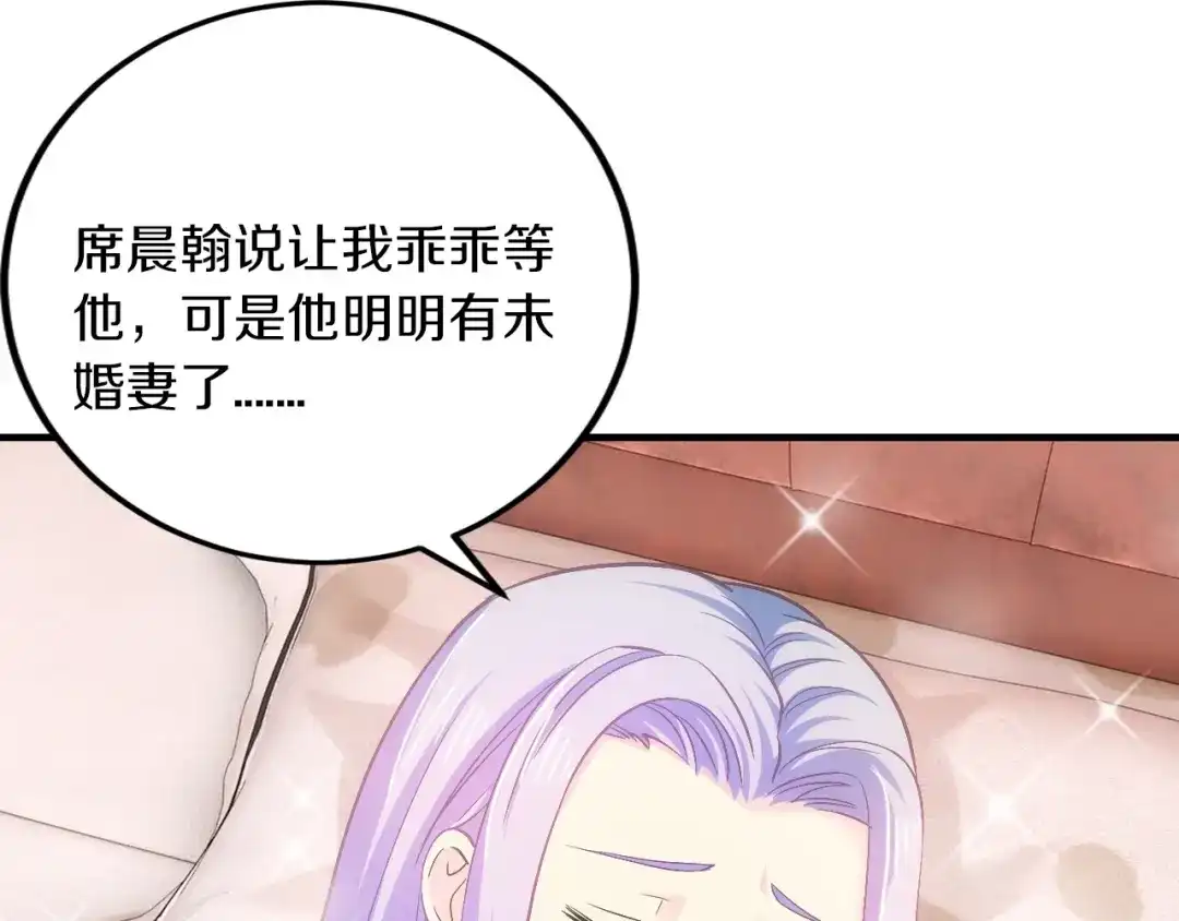 《逃不掉的千亿蜜爱》第27话 只是交易吗？ 第56页