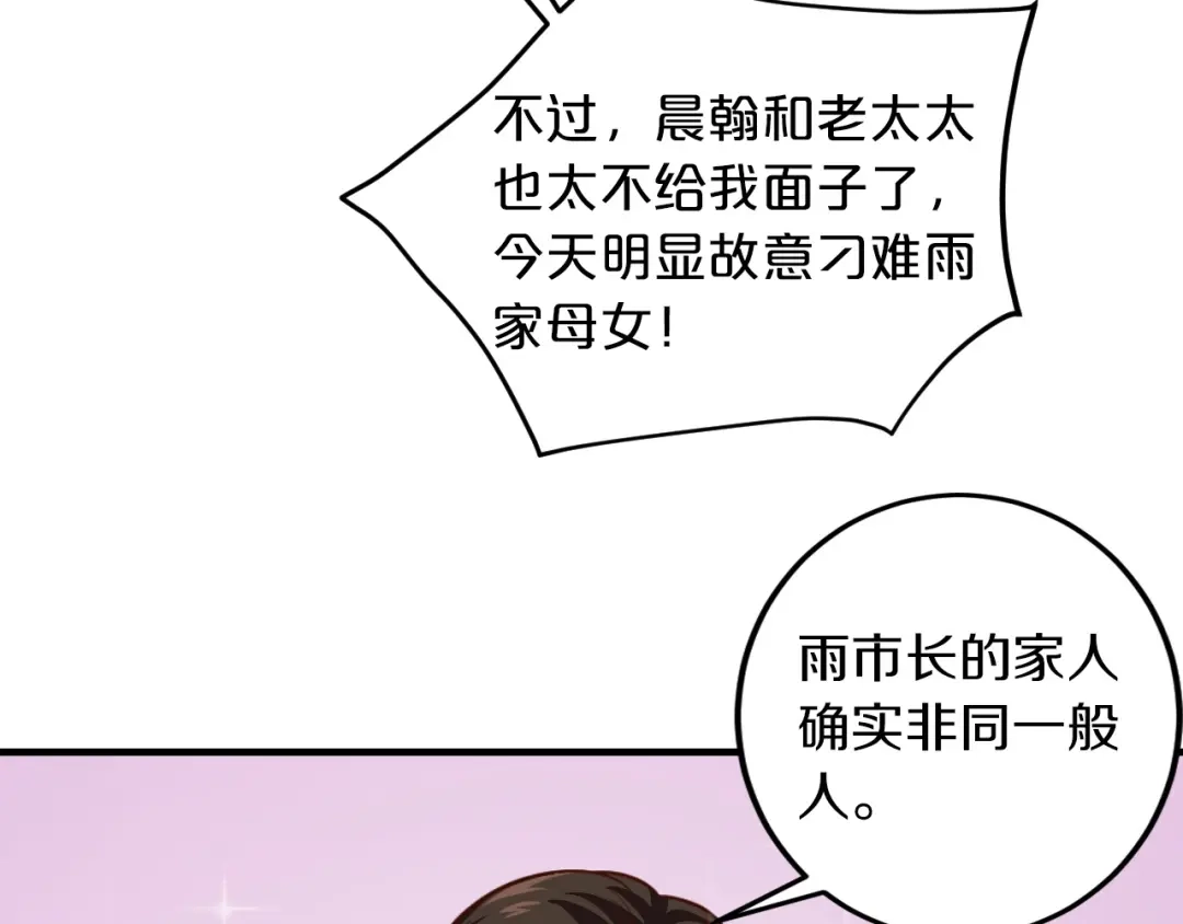 《逃不掉的千亿蜜爱》第27话 只是交易吗？ 第137页