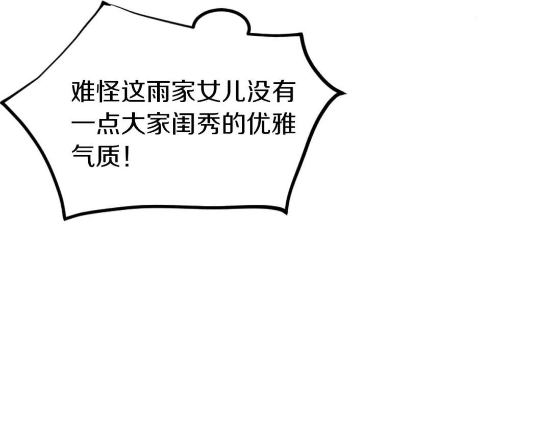 《逃不掉的千亿蜜爱》第27话 只是交易吗？ 第103页