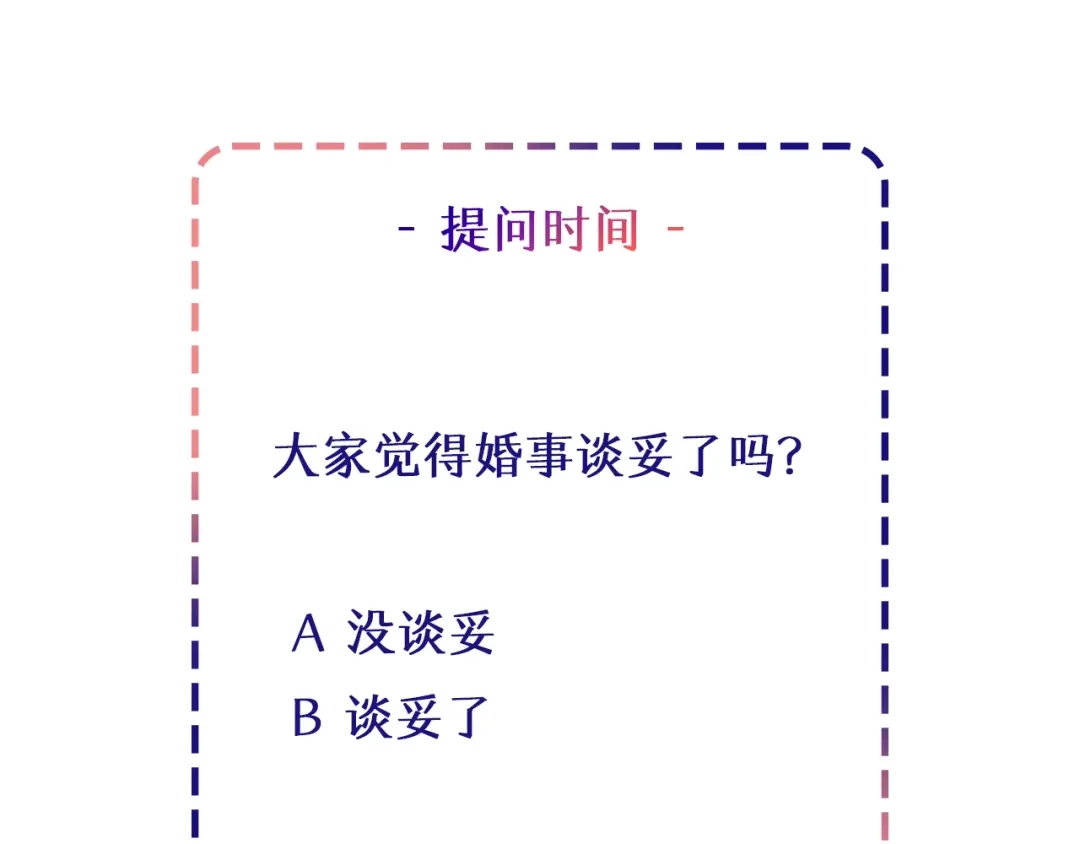 《逃不掉的千亿蜜爱》第27话 只是交易吗？ 第169页