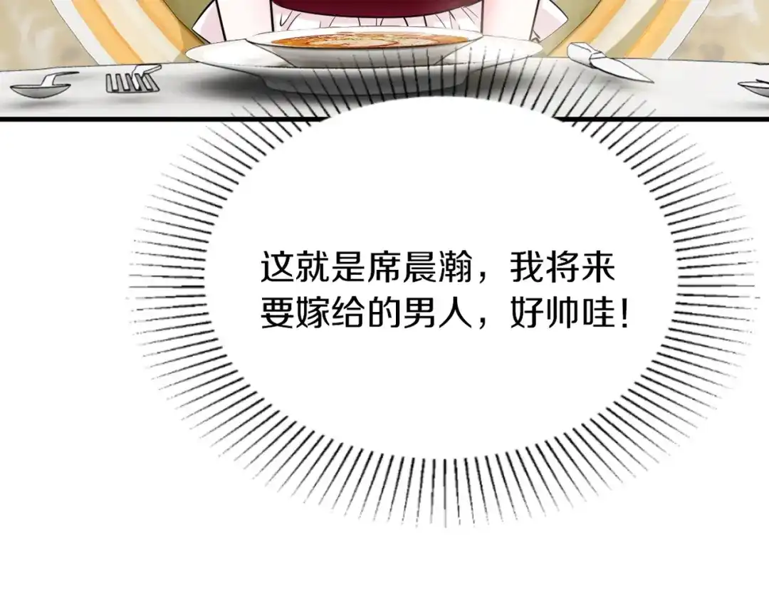 《逃不掉的千亿蜜爱》第27话 只是交易吗？ 第88页
