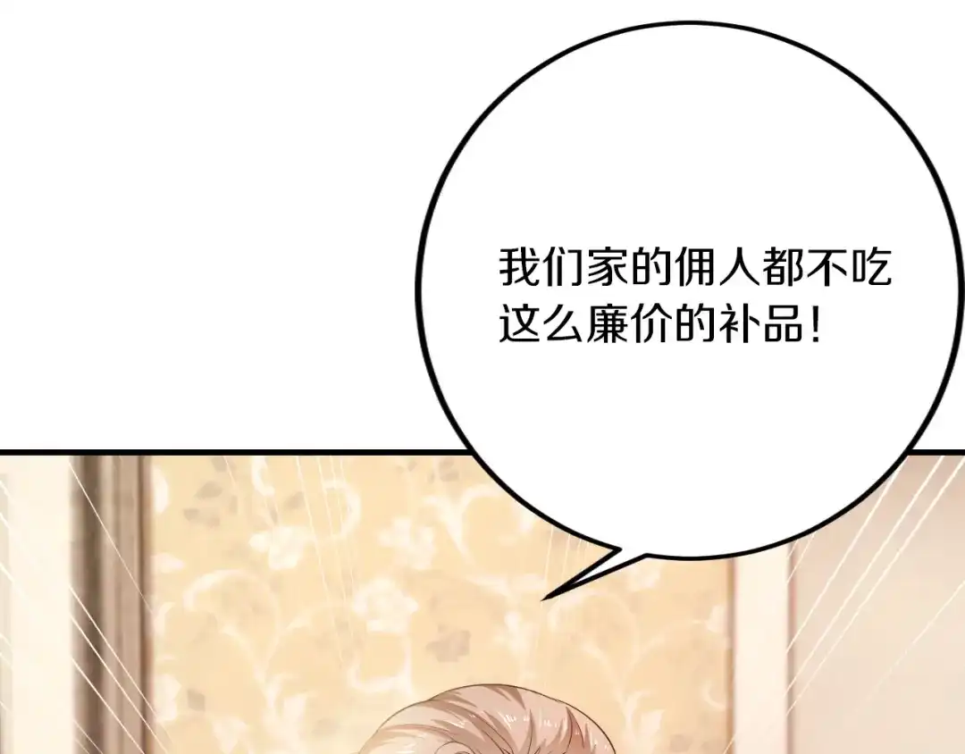 《逃不掉的千亿蜜爱》第27话 只是交易吗？ 第107页