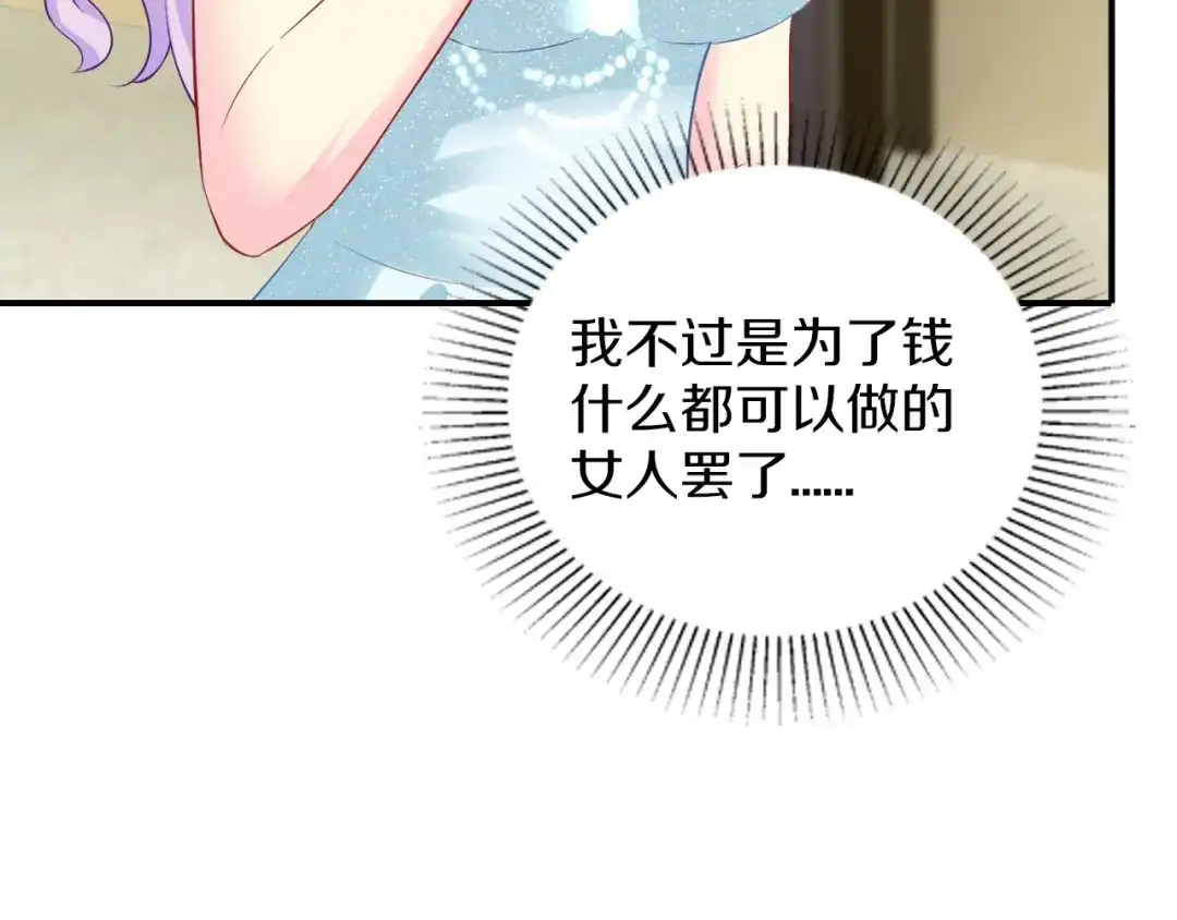《逃不掉的千亿蜜爱》第27话 只是交易吗？ 第33页