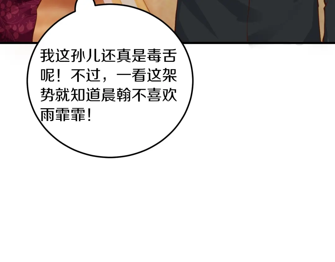 《逃不掉的千亿蜜爱》第27话 只是交易吗？ 第142页