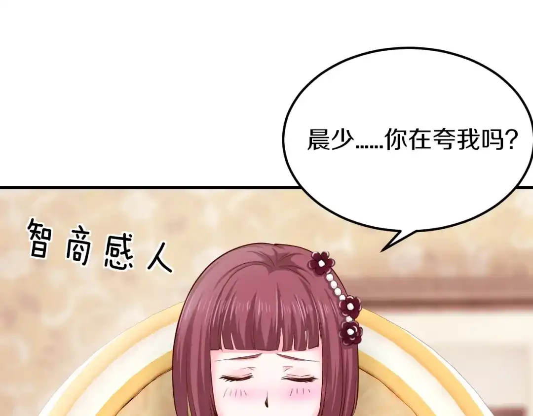 《逃不掉的千亿蜜爱》第27话 只是交易吗？ 第143页