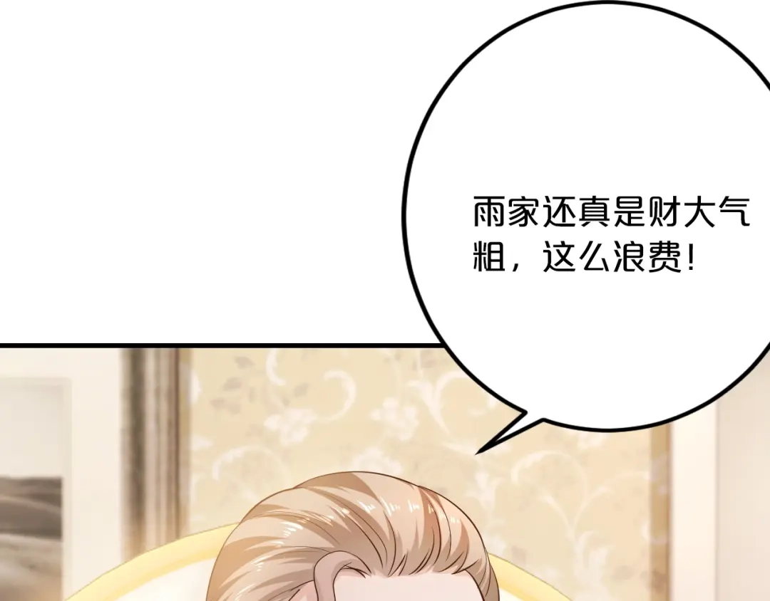 《逃不掉的千亿蜜爱》第27话 只是交易吗？ 第118页