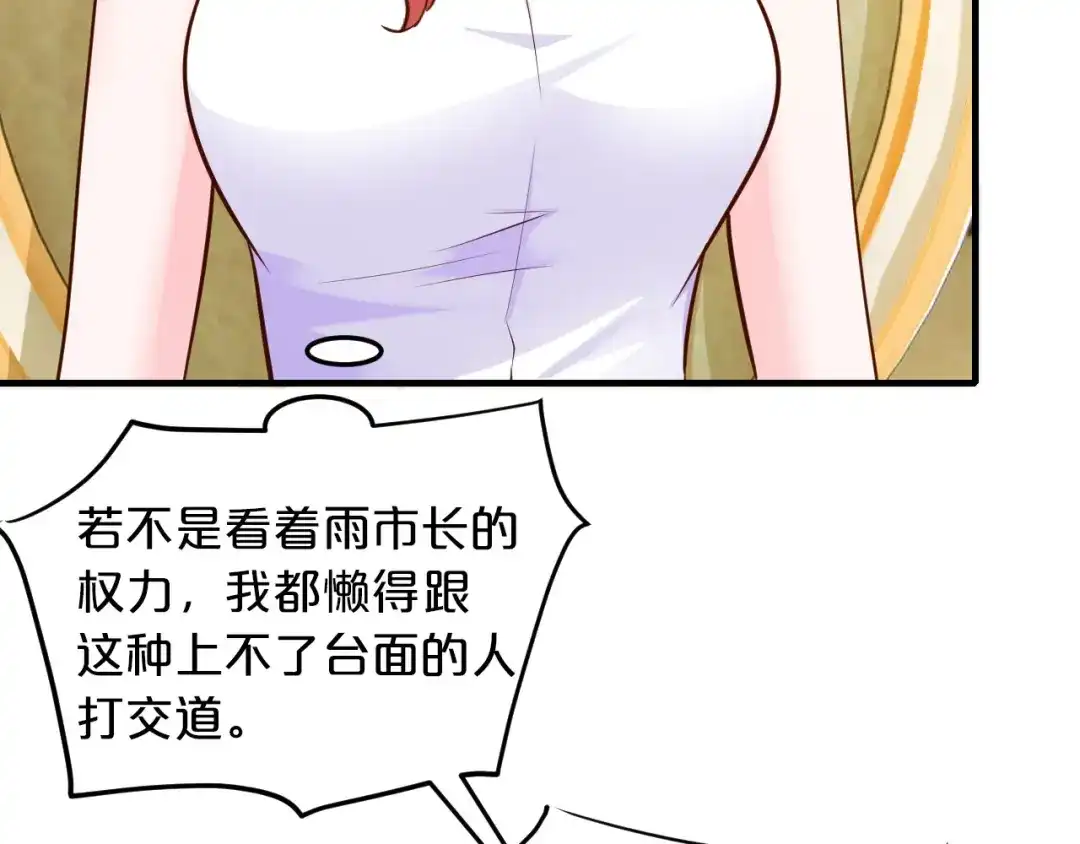 《逃不掉的千亿蜜爱》第27话 只是交易吗？ 第136页