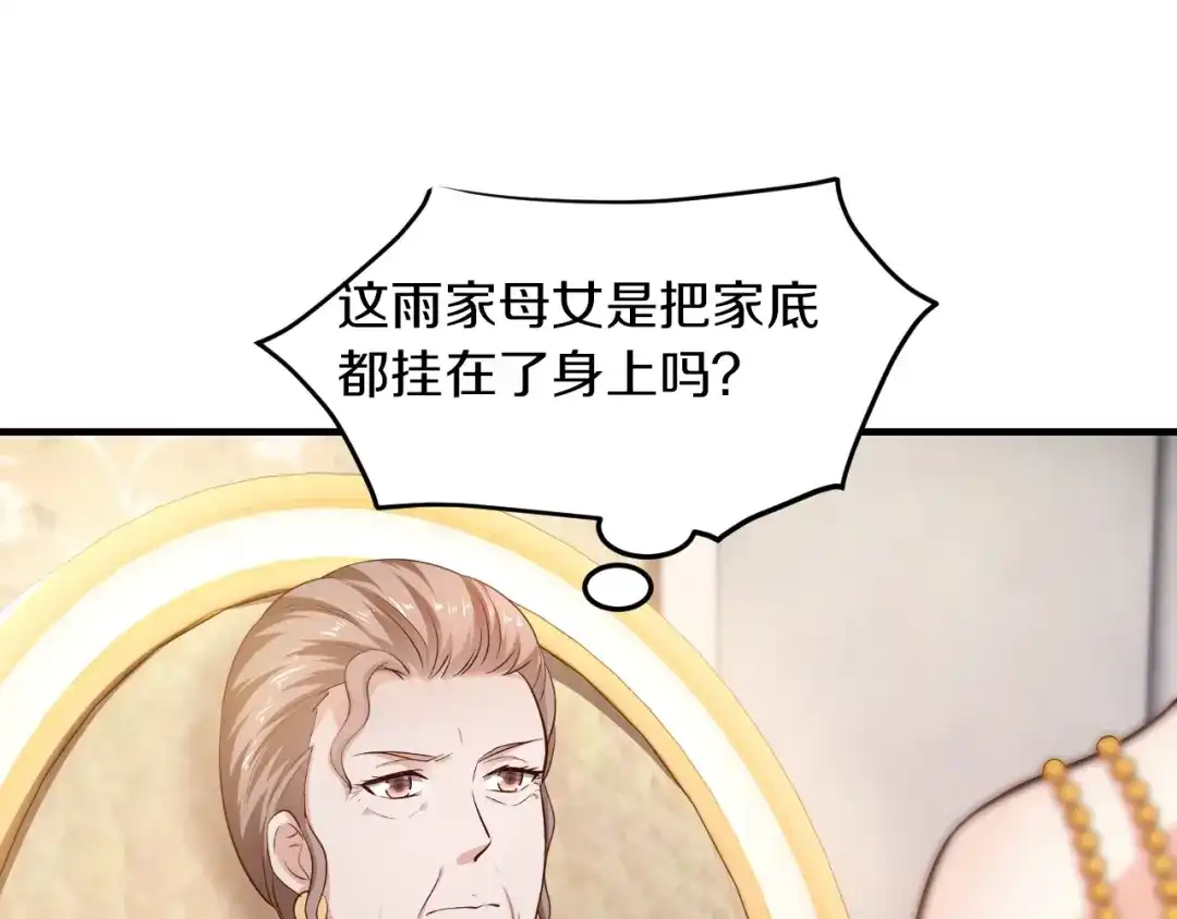 《逃不掉的千亿蜜爱》第27话 只是交易吗？ 第101页
