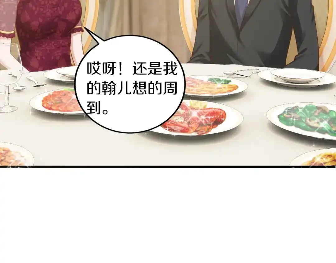 《逃不掉的千亿蜜爱》第27话 只是交易吗？ 第128页