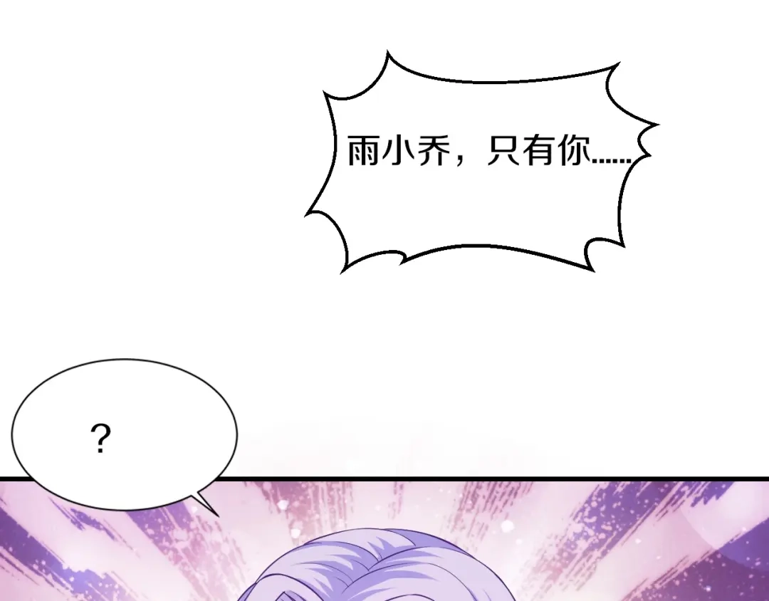 《逃不掉的千亿蜜爱》第27话 只是交易吗？ 第34页