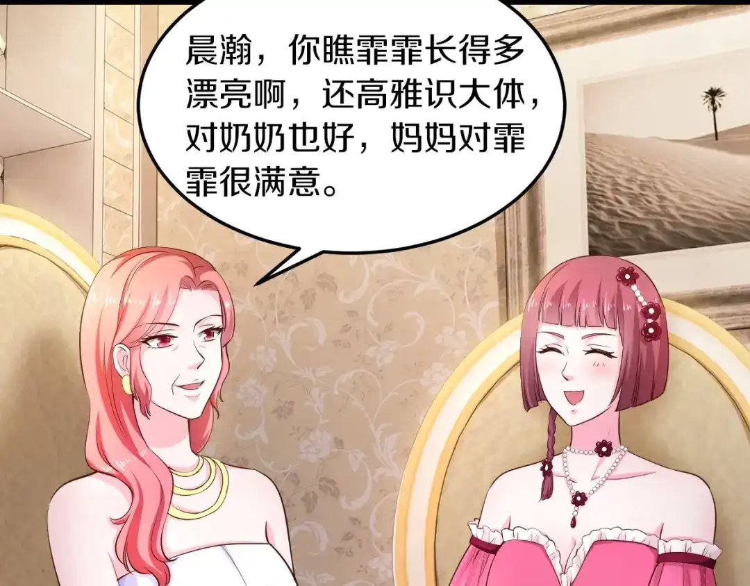 《逃不掉的千亿蜜爱》第27话 只是交易吗？ 第92页