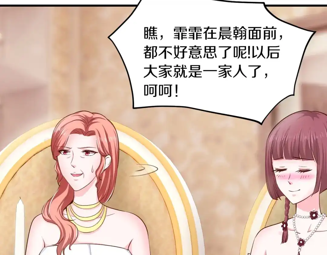 《逃不掉的千亿蜜爱》第27话 只是交易吗？ 第146页