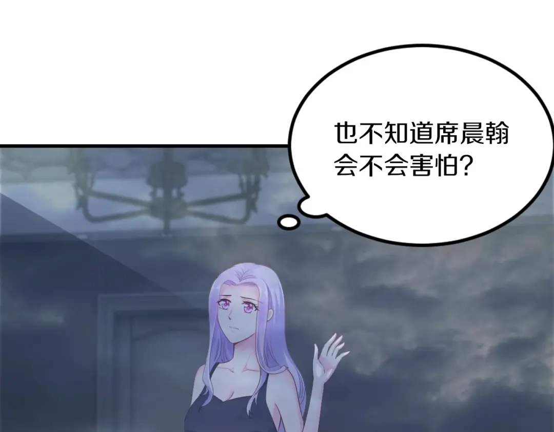 《逃不掉的千亿蜜爱》第27话 只是交易吗？ 第71页