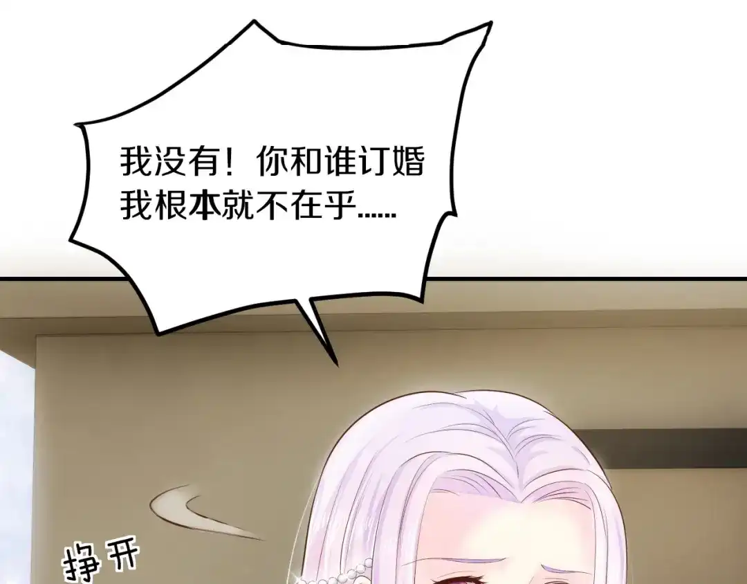 《逃不掉的千亿蜜爱》第27话 只是交易吗？ 第10页