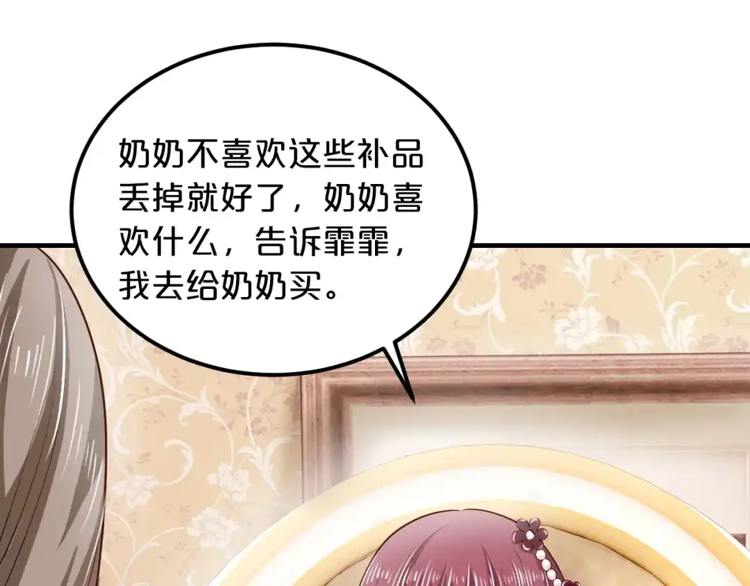 《逃不掉的千亿蜜爱》第27话 只是交易吗？ 第115页