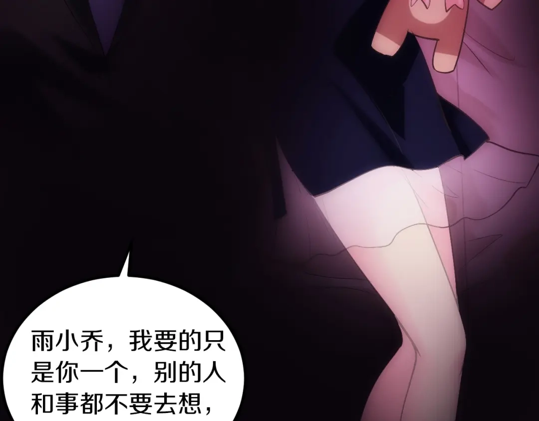 《逃不掉的千亿蜜爱》第27话 只是交易吗？ 第60页